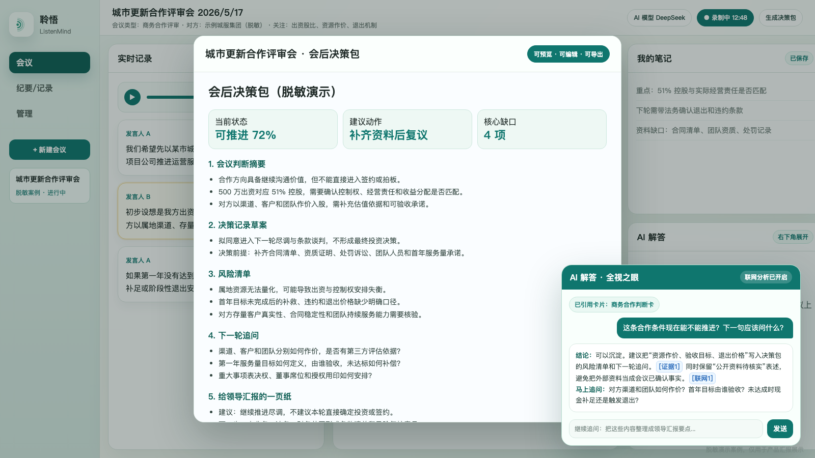 会议纪要与决策记录截图